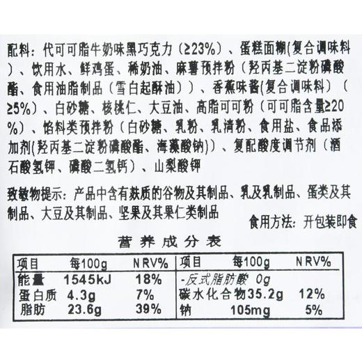巧克力味蛋糕130g 商品图4