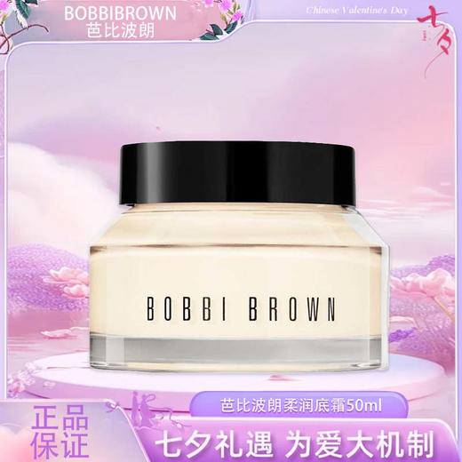 春季焕新【香港免税店🇭🇰】BOBBIBROWN芭比波朗柔润底霜50ml妆前保湿橘子护肤舒缓·香港直邮-x 商品图9