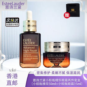 【春季焕新】【香港直邮】【香港免税店🇭🇰】【送礼袋】Estée Lauder雅诗兰黛小棕瓶精华眼霜两件套盒 （小棕瓶精华50ml+小棕瓶眼霜15ml）