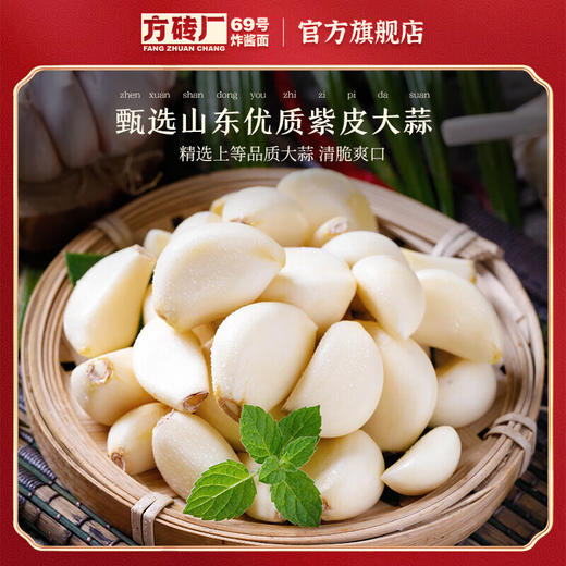 【老北京胡同风味儿】方砖厂69号翡翠腊八蒜400g*3瓶 商品图3