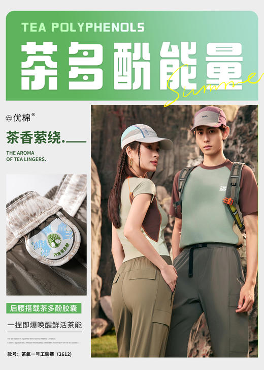 【众优棉  男女款茶氧裤集合】双效香氛➟茶多酚+香茅草精油  全天防护➟ 防水防晒防蚊 即感清凉➟COOL冰峰纱线 商品图3