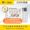 【学期周投】 | 高一2026上半年春季学期报纸预订（2026年4月6日-6月29日出版的报纸） 商品缩略图1
