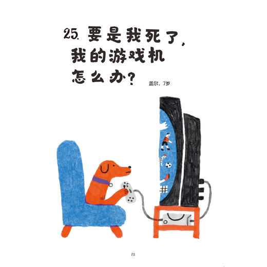 《妈妈，我们会永远永远在一起吗？：给孩子的37堂生命教育课》 商品图8