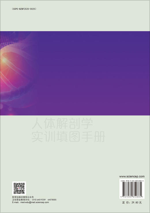 人体解剖学实训填图手册 9787030852885 商品图1