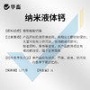 华畜纳米液体钙1L 有机液体钙更好吸收强骨骼少瘫脚蛋壳硬 商品缩略图8