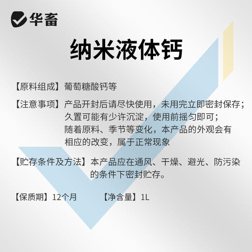 华畜纳米液体钙1L 有机液体钙更好吸收强骨骼少瘫脚蛋壳硬 商品图8