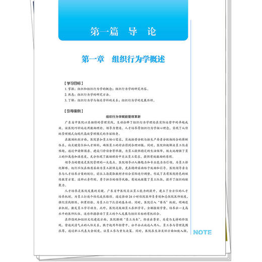 组织行为学 官翠玲 郑秋莹 主编 全国中医药高等院校公共管理类专业规划教材 供公共事业管理工商管理等专业使用 中国中医药出版社 商品图4