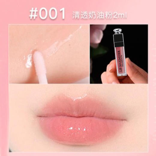 【春季焕新】【香港免税店🇭🇰】Dior迪奥克丽丝汀迪奥迪奥魅惑润唇膏 #001（1.6g）+唇蜜#001（3ml） · 香港直邮 商品图5