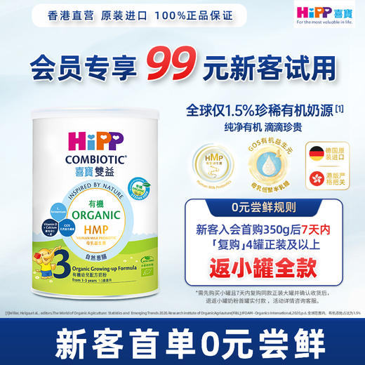 喜寶HiPP 有機HMP母乳益生菌+益生元嬰兒配方奶粉 3段 （350g）德国原罐进口 商品图6