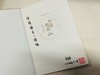【定制布面毛边本】命若朝霜：《红楼梦》里的法律、社会与女性【布面精装+毛边+定制封面+局部烫印+珍藏编号页+签名题词钤印】限量200册 商品缩略图5