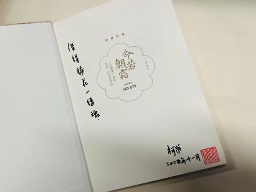 【定制布面毛边本】命若朝霜：《红楼梦》里的法律、社会与女性【布面精装+毛边+定制封面+局部烫印+珍藏编号页+签名题词钤印】限量200册 商品图5
