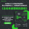 生命未被理解的真相  揭示物理学才是生命的底层逻辑 商品缩略图5