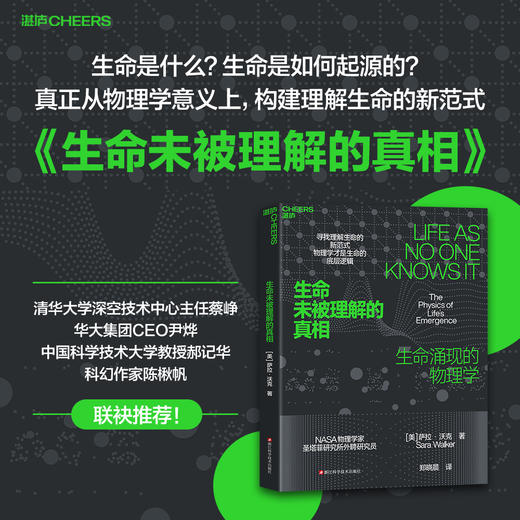 生命未被理解的真相  揭示物理学才是生命的底层逻辑 商品图5