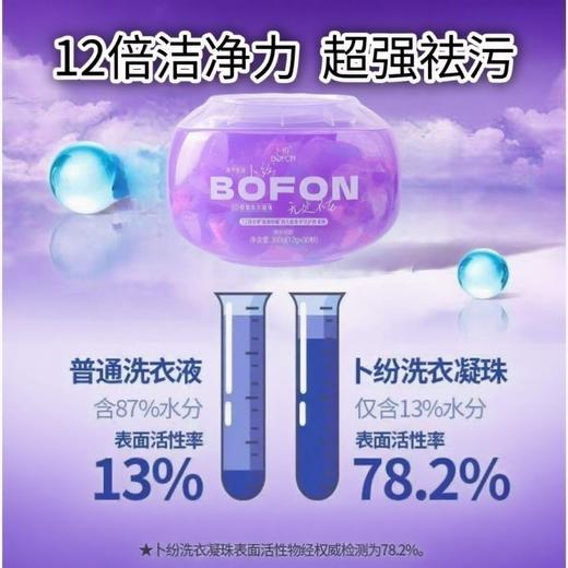 卜纷5D洗衣凝珠浓香型强力去污渍洁净留香护色三效合一爆款家庭装 商品图14