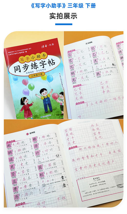 【3年级】2026春季学期 小学语文同步练字帖 全学段、阶梯式硬笔书法练习册 商品图1