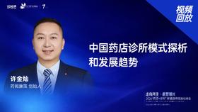 许金灿｜《中国药店诊所模式探析和发展趋势》