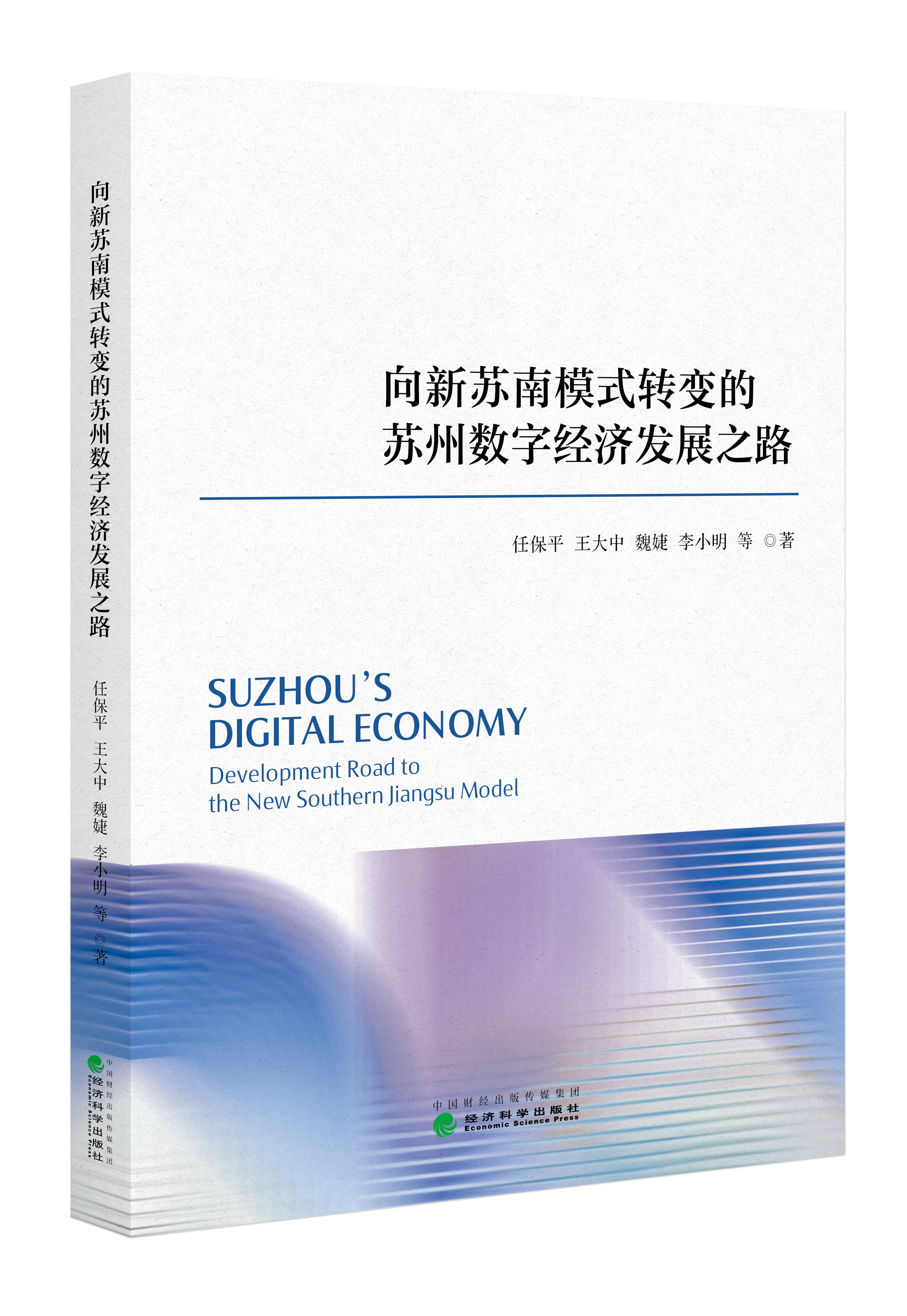 向新苏南模式转变的苏州数字经济发展之路