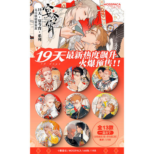 19天宴今宵徽章-纪念日百货门店同款170697875 商品图1
