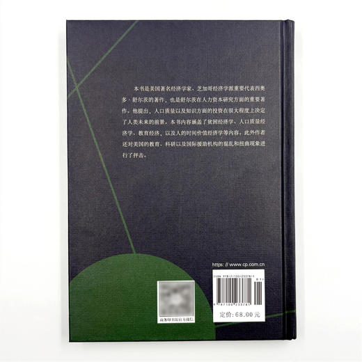 对人进行投资——人口质量经济学（诺奖） 商品图3