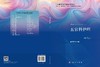 五官科护理（第4版） 9787030844491 商品缩略图3