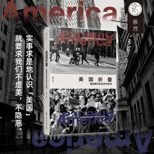 美国折叠：置身事外的反思与批判 商品图3