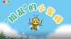 2026年3月“捣乱”的小蜜蜂 商品缩略图0