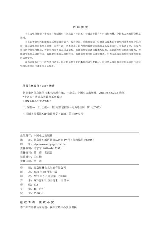 智能电网信息通信技术 商品图2