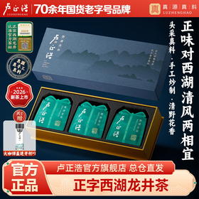 2026年新茶上市【正字号礼盒】卢正浩正字明前精品西湖龙井50克绿茶茶叶