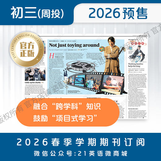 【学期周投】 | 初三2026上半年春季学期报纸预订（2026年4月6日-5月25日出版的报纸） 商品图2