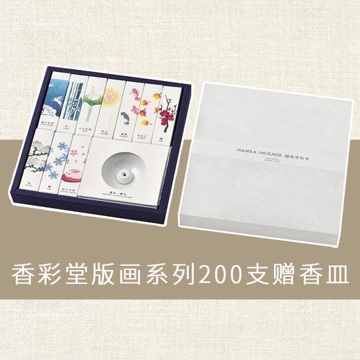 【KOUSAIDO】香彩堂版画系列短香20g 商品图5