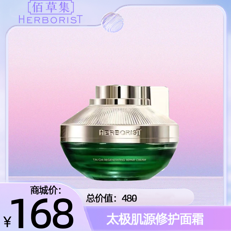 太极肌源修护面霜