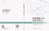 国家创新生态竞争力研究——理论、评价与治理 沈能等 9787030828569 商品缩略图3
