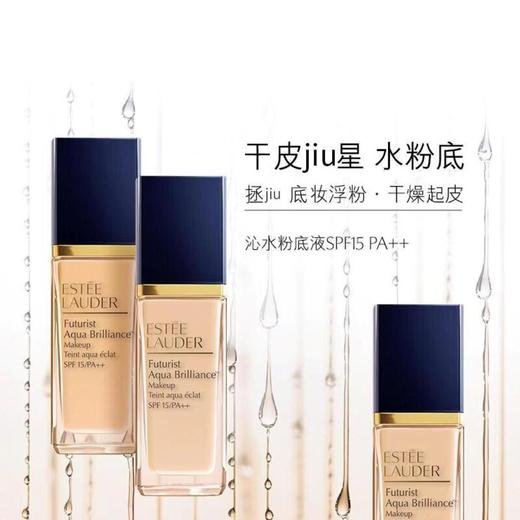【春季焕新】【香港免税店🇭🇰】ESTEE LAUDER雅诗兰黛沁水妆粉底液12ml·香港直邮 商品图7