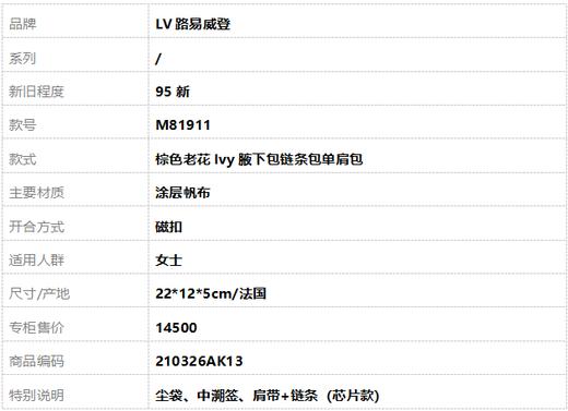 【95新】LV路易威登M81911棕色老花Ivy腋下包链条包单肩包女士210326AK13 商品图10