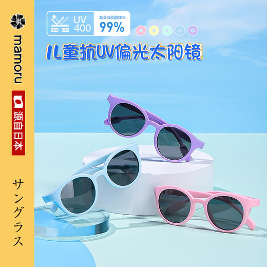 【Mamoru儿童太阳镜丨适合3-9岁】采用UV400防紫外技术，保护视网膜和晶状体！柔韧镜框，舒适佩戴轻盈贴合！马卡龙色系清新可爱！【LYS-J】 商品图3