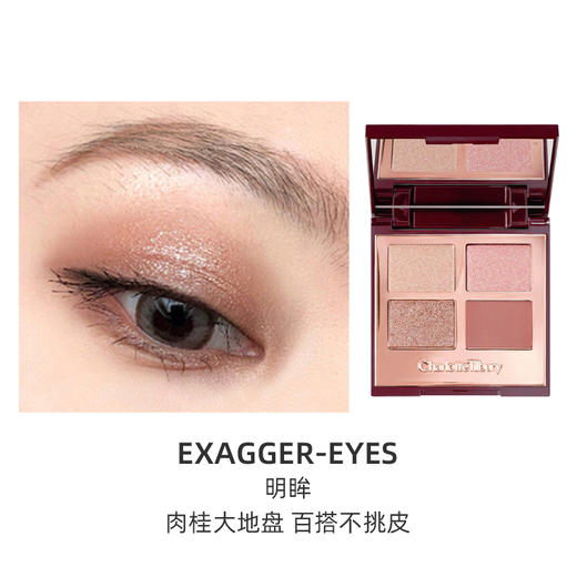 【香港免税店🇭🇰】Charlotte TilburyCT四色眼影盘·香港直邮 商品图6