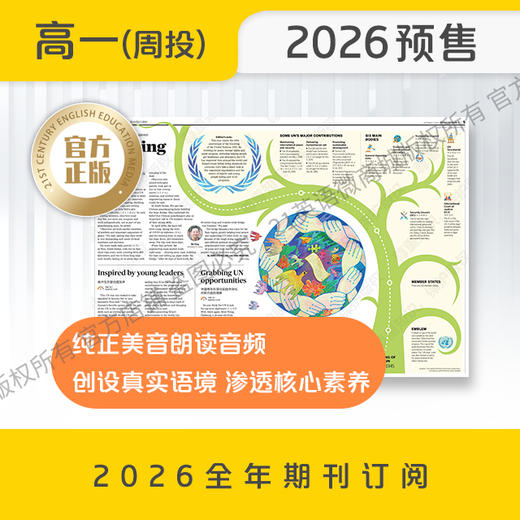 【全年周投】《二十一世纪学生英文报 》高一版（26年4月6日至27年1月11日）全年报纸预订 商品图4