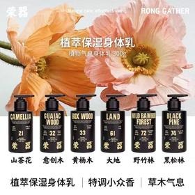 荣器植萃香氛身体乳保湿持久留香滋润柔滑身体乳