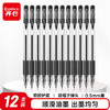 齐心（Comix）【热门商品】经典办公子弹头拔帽中性笔/水笔/0.5mm会议签字笔12支/盒黑色 工具 EG6600 商品缩略图1
