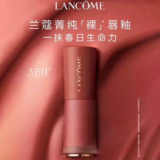 【春季焕新】【香港直邮】【香港免税店🇭🇰】Lancôme 兰蔻菁纯唇釉小样3ml（#196+ #275）*1 商品图2