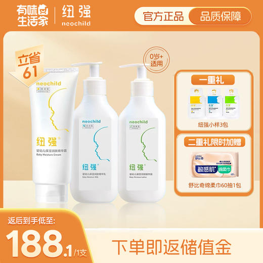 限时秒杀+独家买赠活动！送完即止！纽强婴幼儿保湿精华面霜身体乳200g/支 商品图0