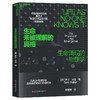 生命未被理解的真相  揭示物理学才是生命的底层逻辑 商品缩略图1