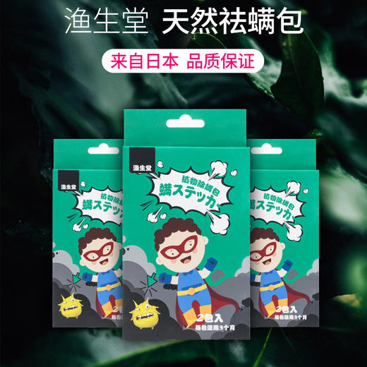 【4盒装，共8包】渔生堂·植物除螨包 床垫衣物柜除螨包植物除螨 商品图2