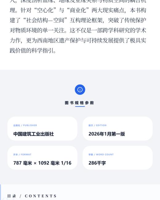 西南山地历史文化村镇社会结构演变研究 商品图3