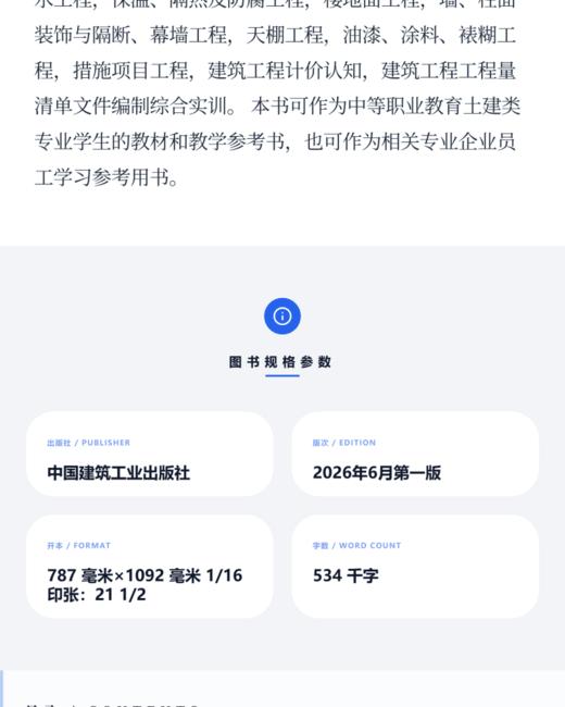 建筑工程计量与计价 商品图3
