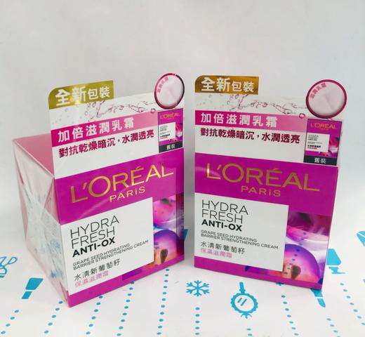 欧莱雅水清新葡萄籽保湿滋润霜50ml（960853） 商品图0