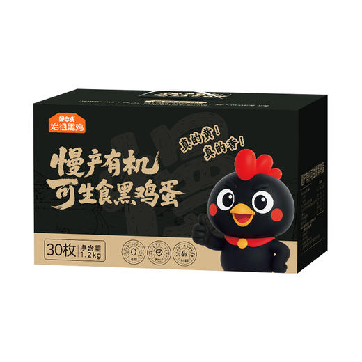 丨有机丨可生食黑鸡蛋  每只鸡喜欢吃的东西有区别，所以鸡蛋的颜色有些许差别 商品图4