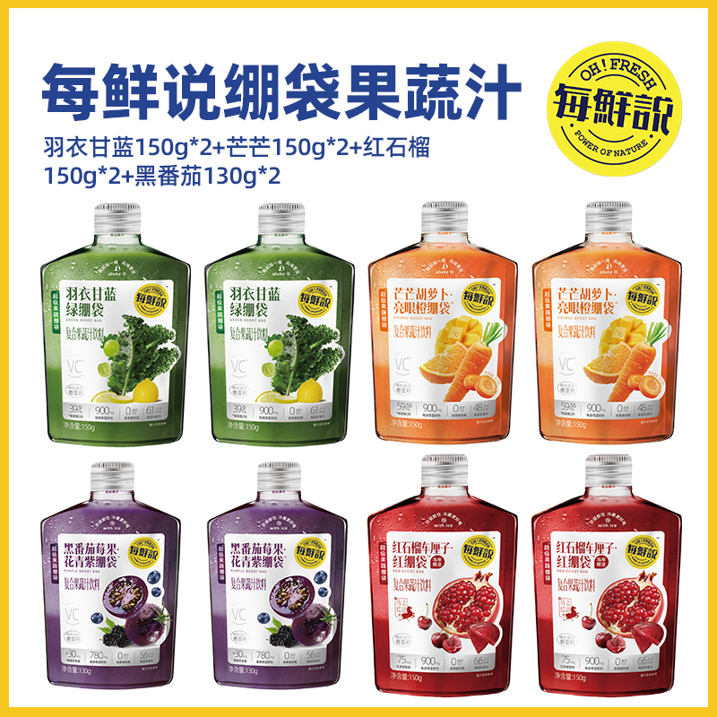 每鲜说 绷带果蔬汁混合口味套组 共8袋【简易包装，介意慎拍】
【佳人严选】