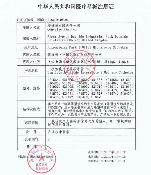 CONVATEC 康维德一次性使用无菌导尿管 GC Glide 421564 421565 421566 421570 421571 421572 商品图4