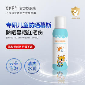 安科丽安科优儿倍护防晒慕斯防止晒黑晒红晒伤保湿舒缓温和无刺激